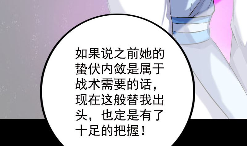 🍣天降横祸 第230话 涅槃重生 第17页