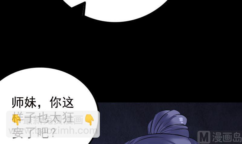🍣天降横祸 第230话 涅槃重生 第18页