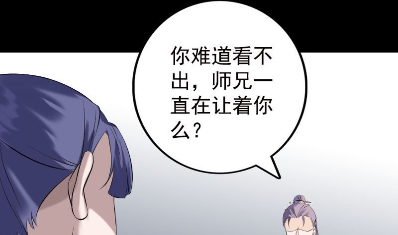 🍣天降横祸 第230话 涅槃重生 第22页