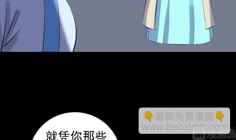 🍣天降横祸 第230话 涅槃重生 第24页
