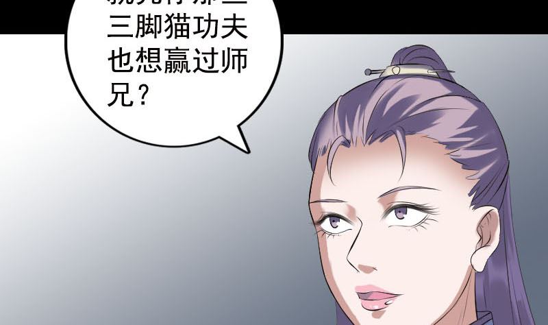 🍣天降横祸 第230话 涅槃重生 第25页