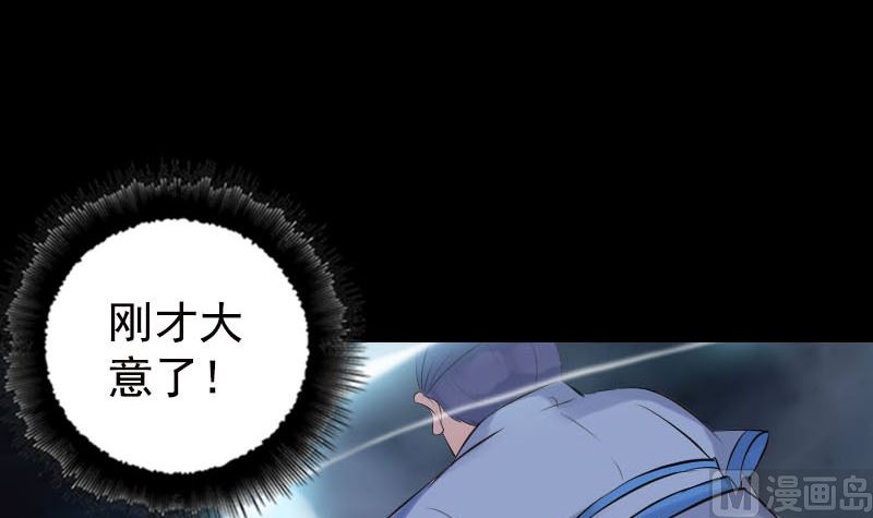 🍣天降横祸 第230话 涅槃重生 第39页
