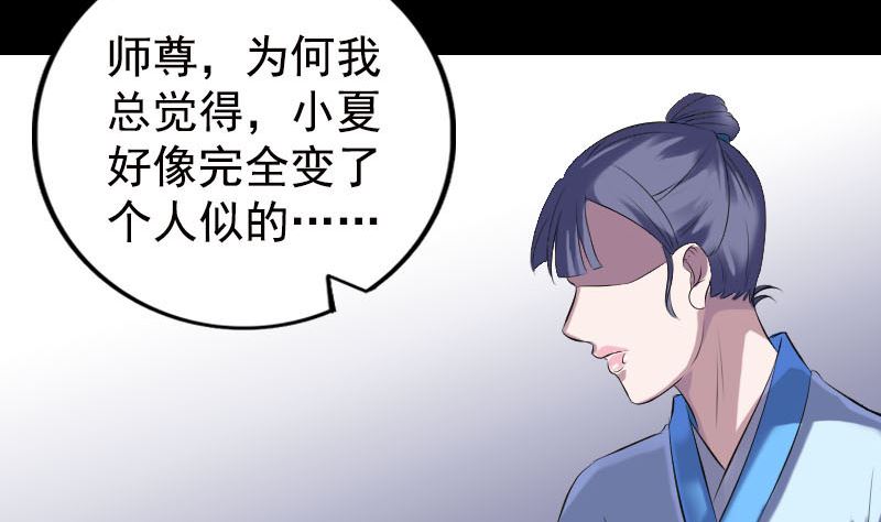 🍣天降横祸 第230话 涅槃重生 第4页