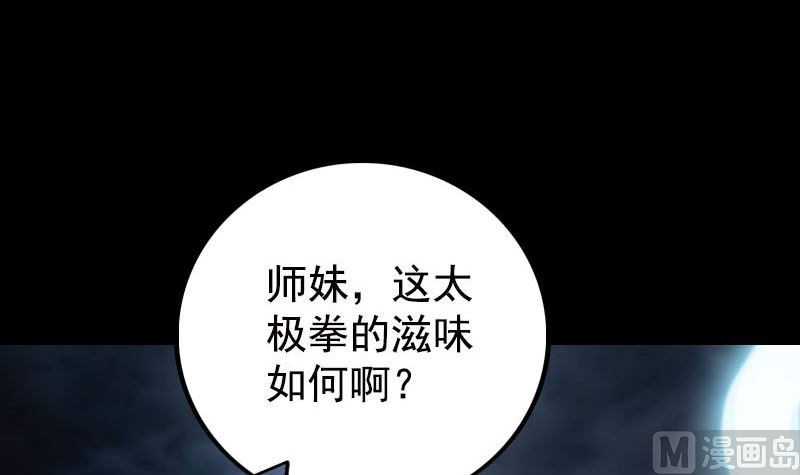 🍣天降横祸 第230话 涅槃重生 第42页