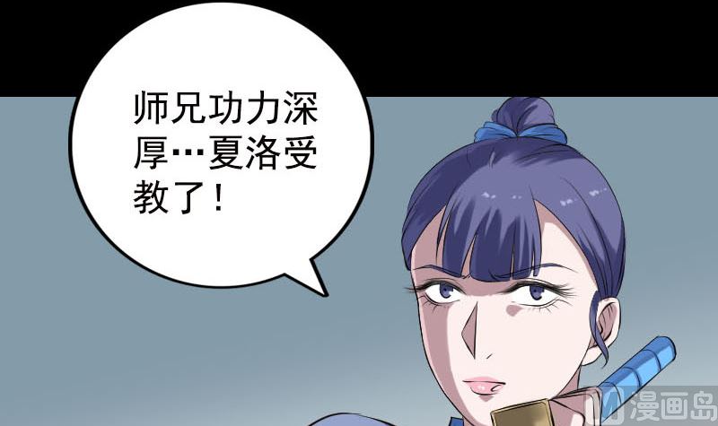 🍣天降横祸 第230话 涅槃重生 第45页