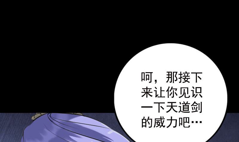 🍣天降横祸 第230话 涅槃重生 第47页