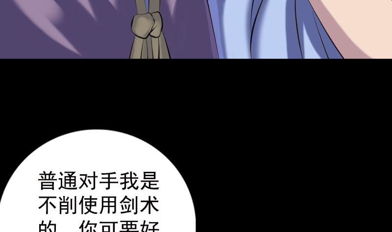 🍣天降横祸 第230话 涅槃重生 第50页