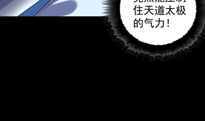 🍣天降横祸 第234话 大获全胜 第11页