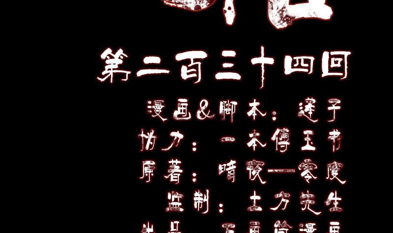 🍣天降横祸 第234话 大获全胜 第2页