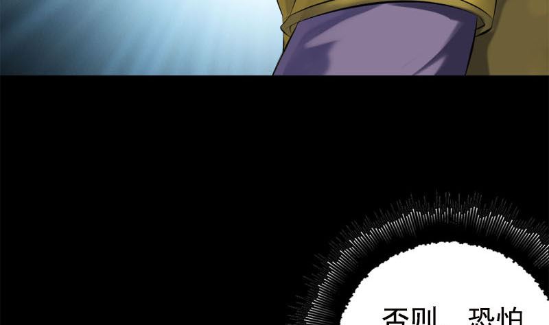 🍣天降横祸 第234话 大获全胜 第25页
