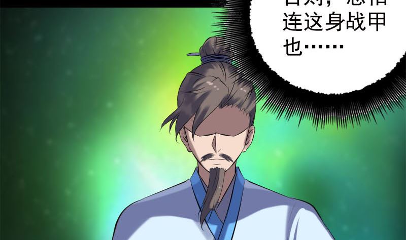 🍣天降横祸 第234话 大获全胜 第26页