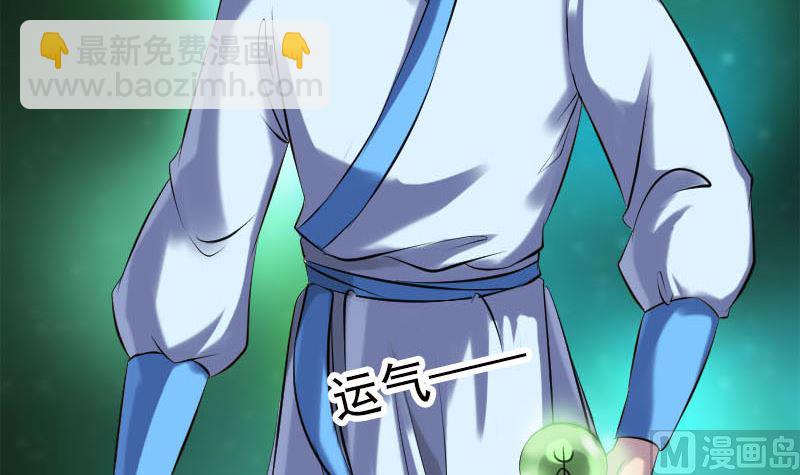 🍣天降横祸 第234话 大获全胜 第27页