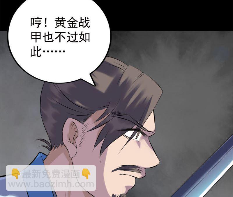 🍣天降横祸 第234话 大获全胜 第29页
