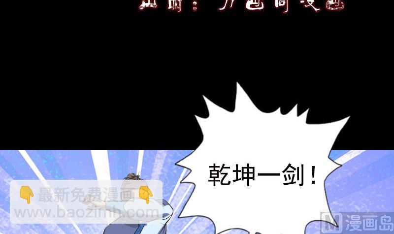 🍣天降横祸 第234话 大获全胜 第3页