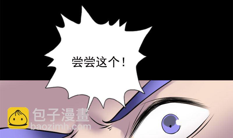 🍣天降横祸 第234话 大获全胜 第31页