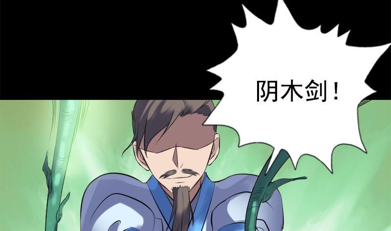 🍣天降横祸 第234话 大获全胜 第35页