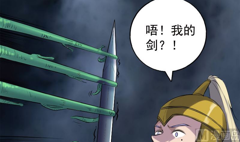 🍣天降横祸 第234话 大获全胜 第39页