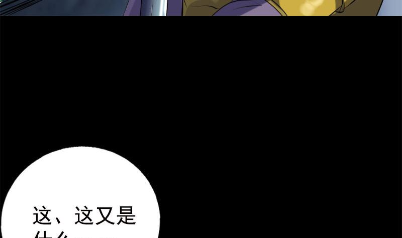🍣天降横祸 第234话 大获全胜 第41页