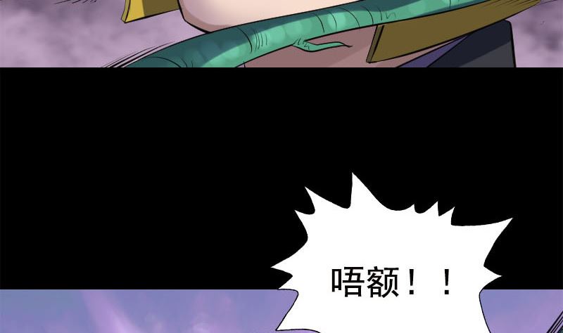 🍣天降横祸 第234话 大获全胜 第43页