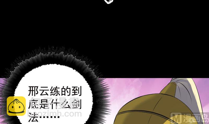🍣天降横祸 第234话 大获全胜 第6页