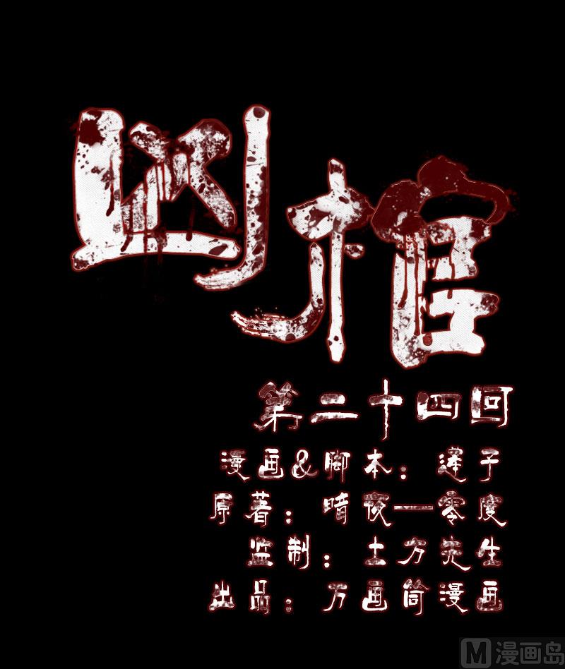 🍣天降横祸 第24话 不是活人 第1页