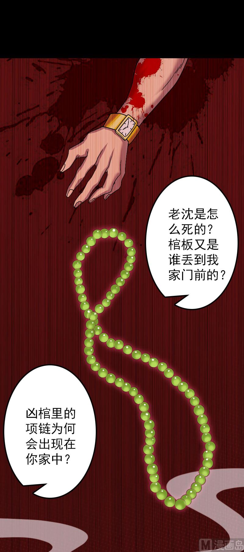 🍣天降横祸 第24话 不是活人 第15页