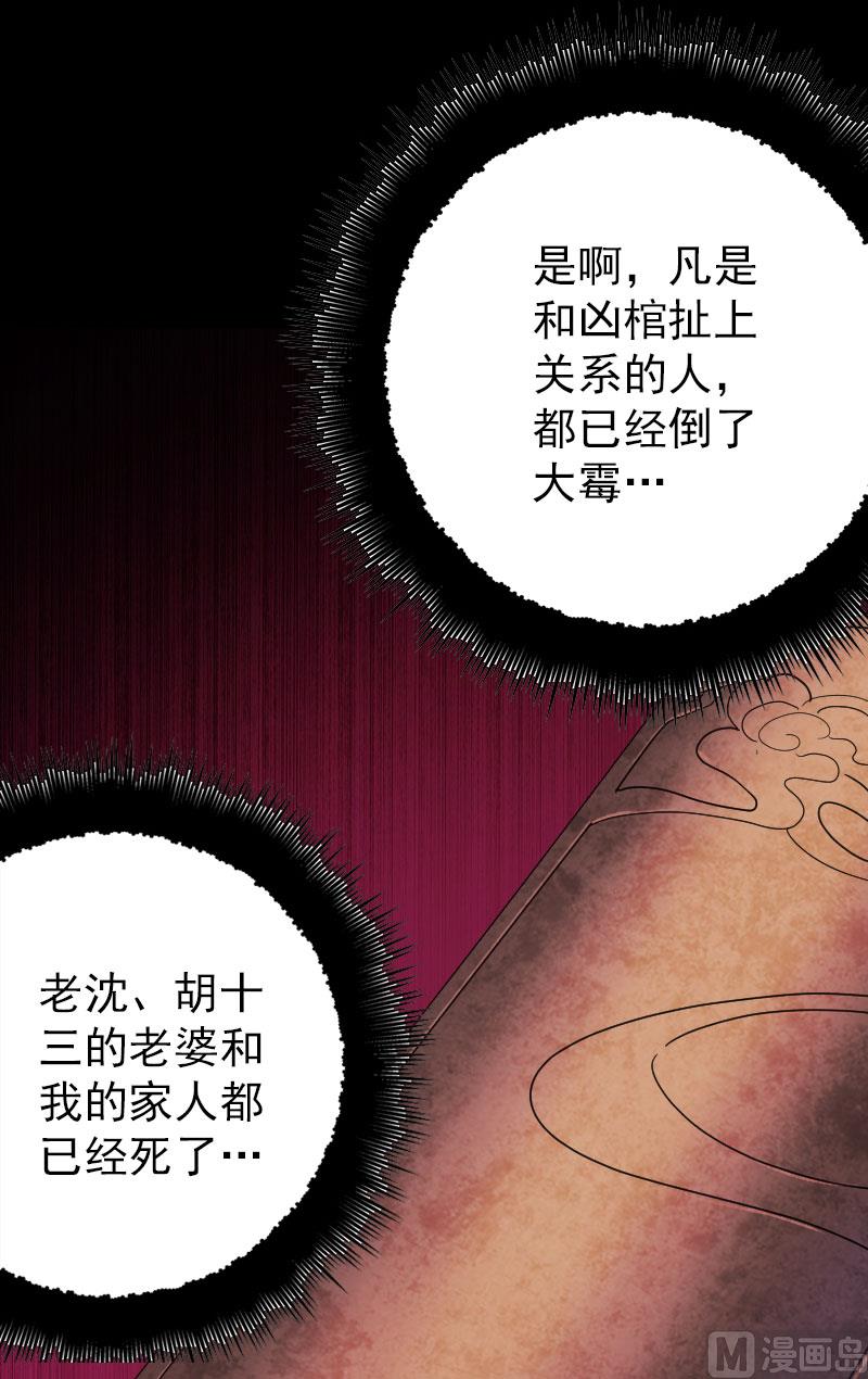 🍣天降横祸 第24话 不是活人 第27页