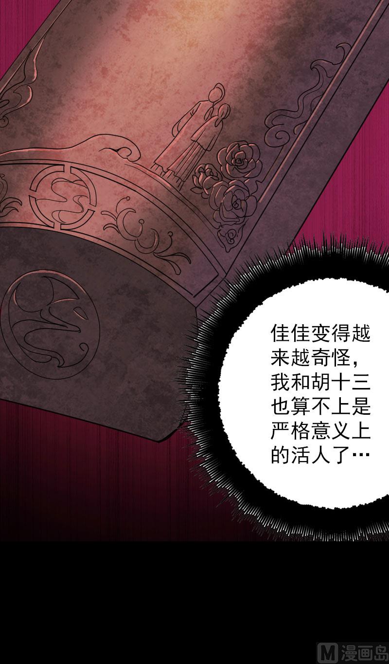 🍣天降横祸 第24话 不是活人 第28页