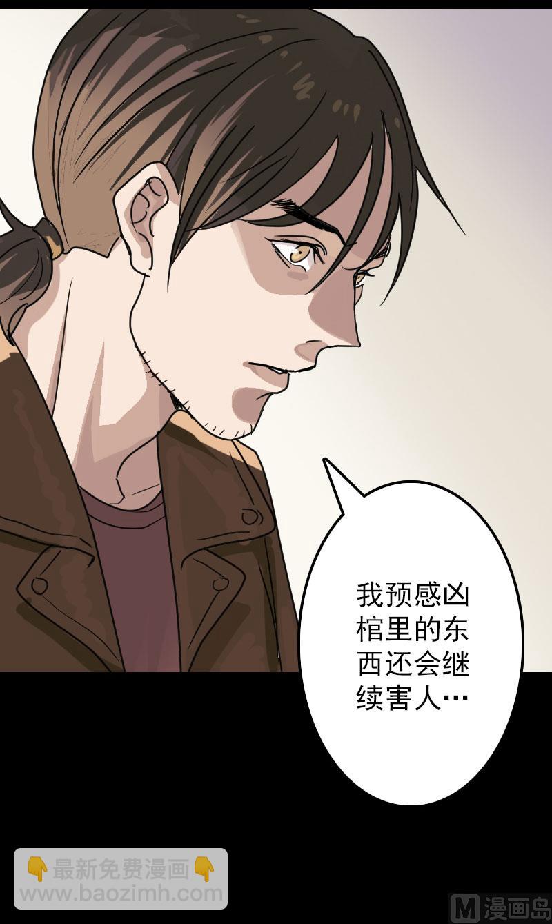 🍣天降横祸 第24话 不是活人 第29页