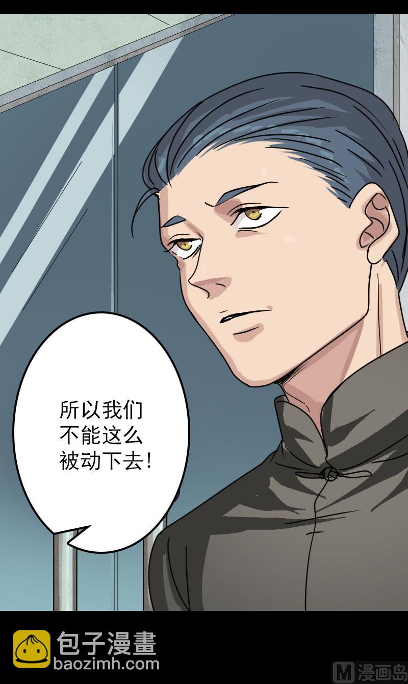 🍣天降横祸 第24话 不是活人 第30页