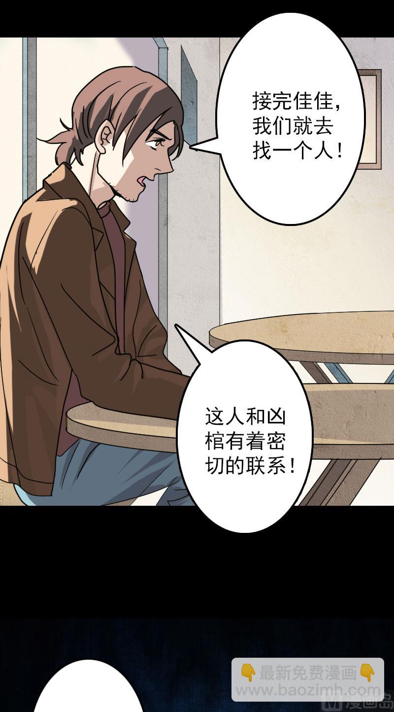 🍣天降横祸 第24话 不是活人 第31页