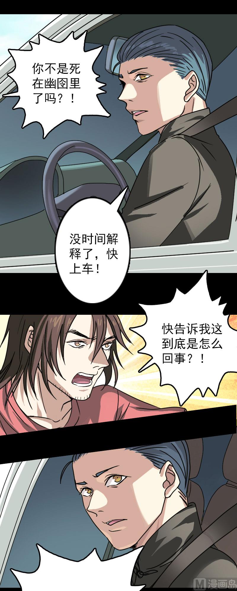 🍣天降横祸 第24话 不是活人 第4页