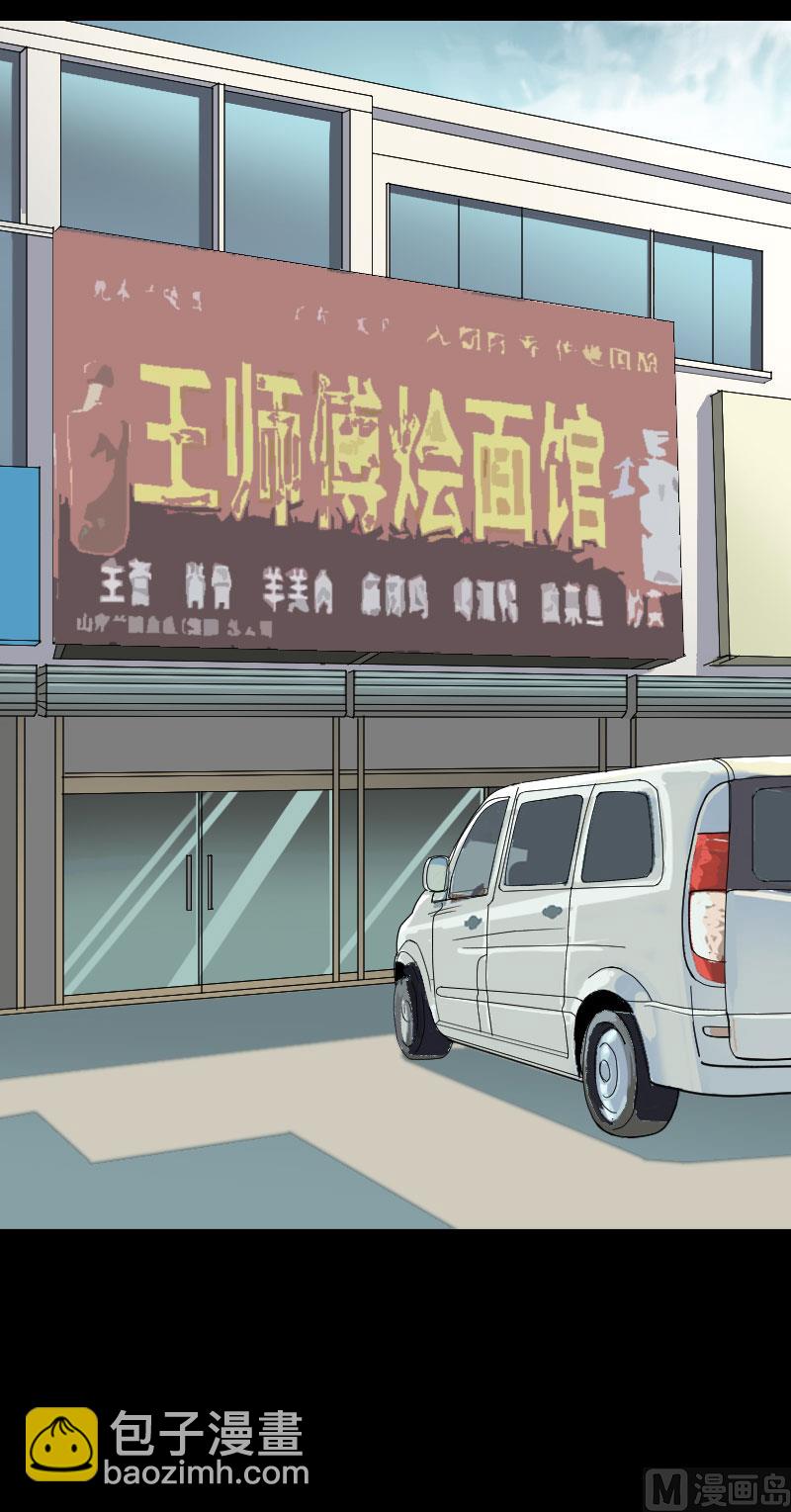 🍣天降横祸 第24话 不是活人 第9页
