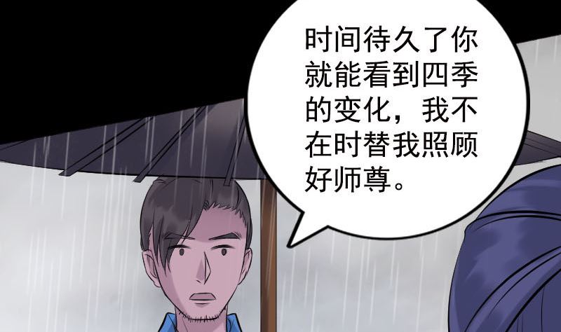 🍣天降横祸 第236话 二次下山 第11页