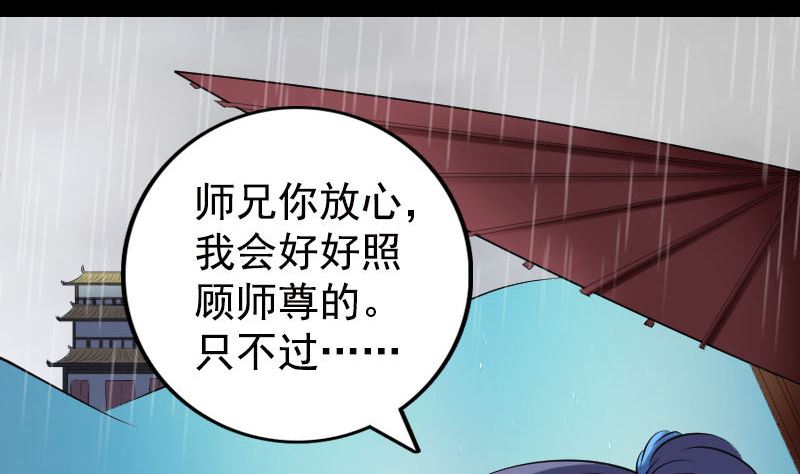 🍣天降横祸 第236话 二次下山 第14页