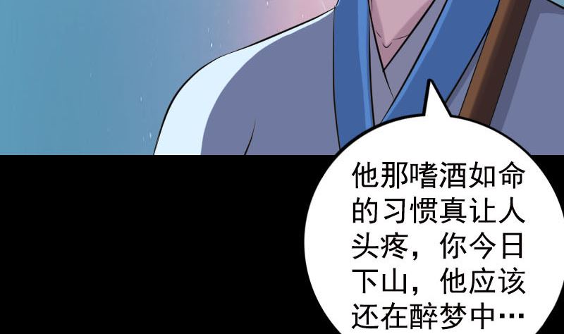 🍣天降横祸 第236话 二次下山 第16页