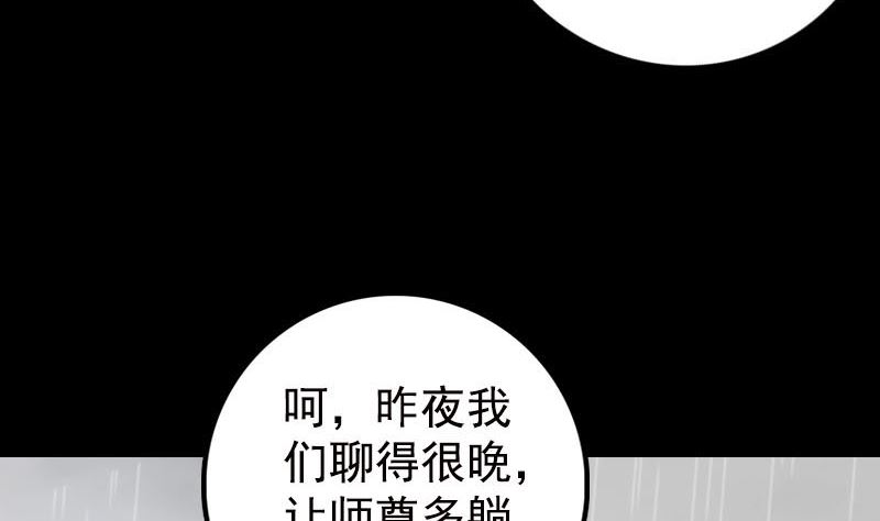 🍣天降横祸 第236话 二次下山 第17页