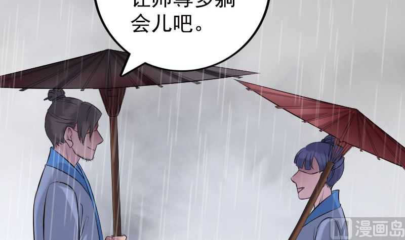 🍣天降横祸 第236话 二次下山 第18页