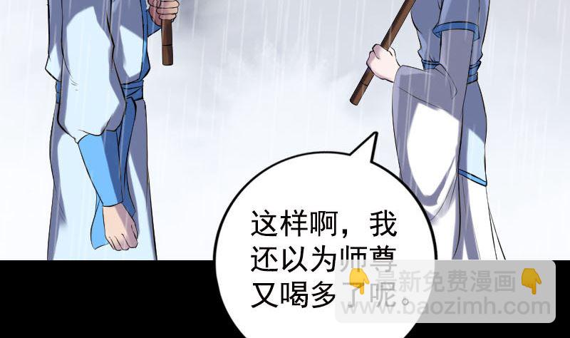 🍣天降横祸 第236话 二次下山 第19页