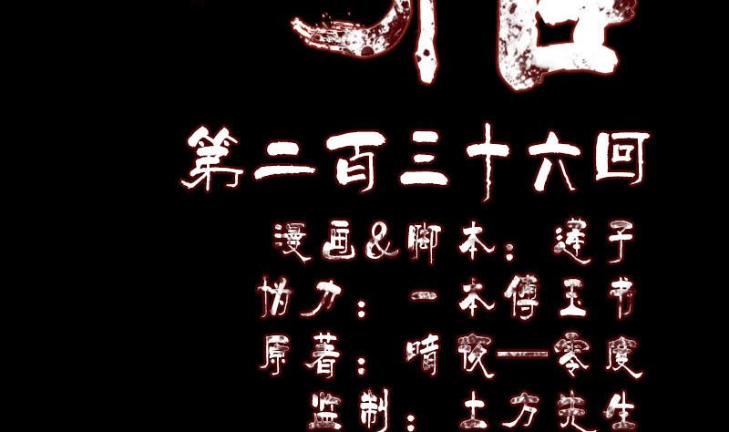 🍣天降横祸 第236话 二次下山 第2页