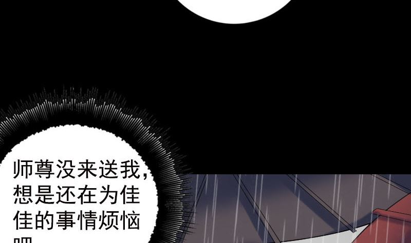 🍣天降横祸 第236话 二次下山 第20页