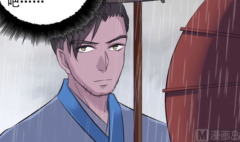 🍣天降横祸 第236话 二次下山 第21页