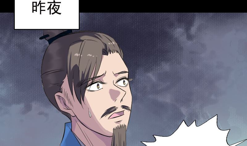 🍣天降横祸 第236话 二次下山 第23页