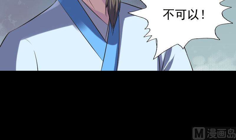 🍣天降横祸 第236话 二次下山 第24页