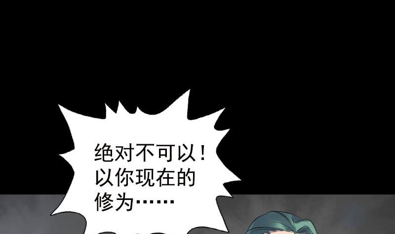 🍣天降横祸 第236话 二次下山 第25页