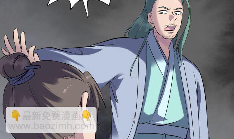 🍣天降横祸 第236话 二次下山 第26页