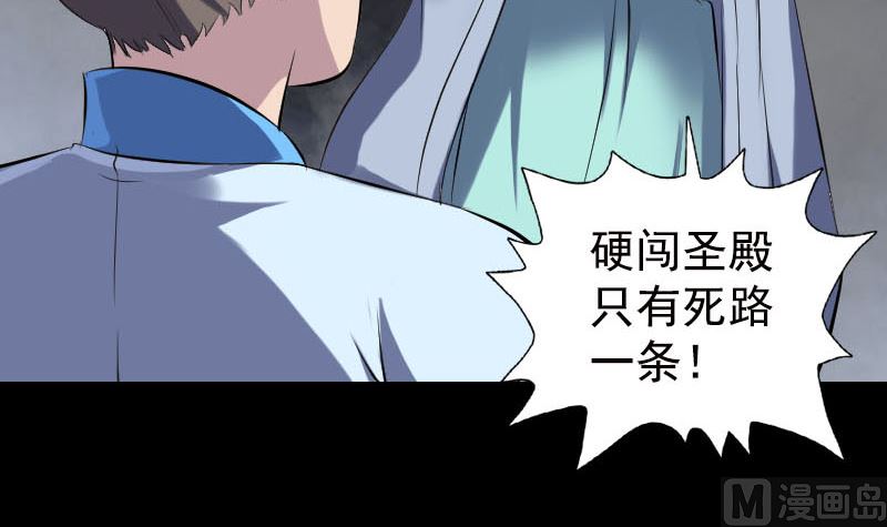 🍣天降横祸 第236话 二次下山 第27页