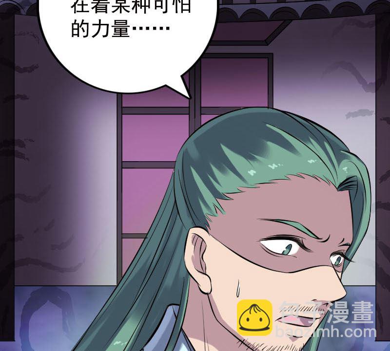 🍣天降横祸 第236话 二次下山 第29页