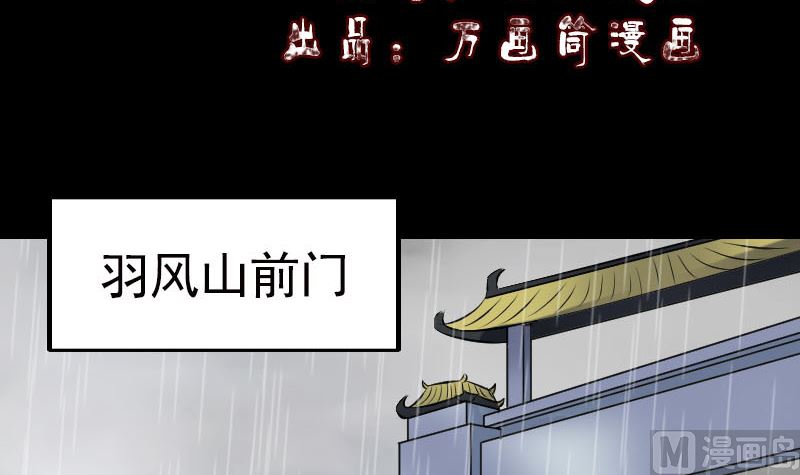 🍣天降横祸 第236话 二次下山 第3页