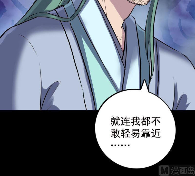 🍣天降横祸 第236话 二次下山 第30页
